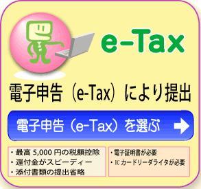 e-Tax.JPG